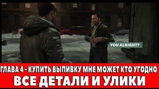 MAX PAYNE 3 - ГЛАВА 4 - КУПИТЬ ВЫПИВКУ МНЕ МОЖЕТ КТО УГОДНО (ВСЕ УЛИКИ И ДЕТАЛИ ЗОЛОТЫХ ОРУЖИЙ)