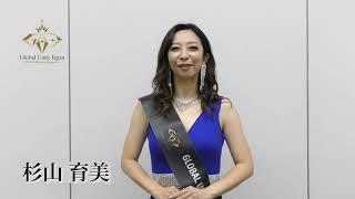 【2022 Global Unity Japan】杉山　育美