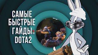 САМЫЙ БЫСТРЫЙ ГАЙД - ТЕЧИС ДОТА 2 | МИНЕР | GOBLIN TECHIES DOTA 2