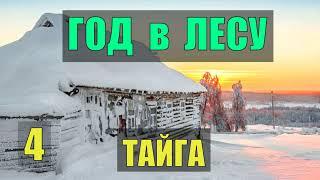 ЗОЛОТО АЛЯСКИ СТАРОВЕРЫ ОБРЯДЫ СЛУЧАЙ в ЛЕСУ СТАРООБРЯДЦЫ СУДЬБА ПРОМЫСЕЛ ЖИЗНЬ в ТАЙГЕ 4