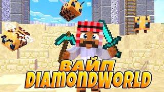 ВАЙП DiamondWorld Prison (Evo) МАЙНКРАФТ ! НОВЫЕ ШАХТЫ! НОВЫЙ МИР! ЛУЧШЕЕ ОБНОВЛЕНИ!