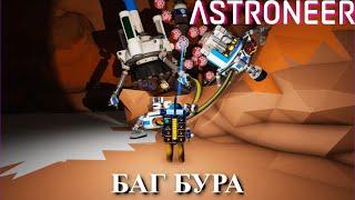 Astroneer Automation Update - баг игры, автоэкстрактор