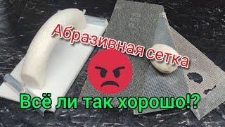 Чем шлифовать оштукатуренные стены? Моë чайниковое мнение