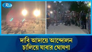 রাবিতে কোটা সংস্কার আন্দোলনকারীদের সঙ্গে পুলিশের  ধাওয়া-পাল্টা ধাওয়া | RU | Rtv News