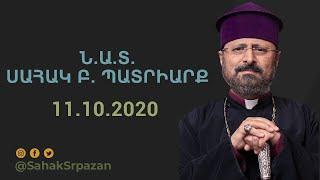 11.10.2020 - Ն.Ա.Տ.ՍԱՀԱԿ Բ. ՊԱՏՐԻԱՐՔ