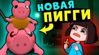 Новая СВИНКА ПИГГИ в Роблокс? Секреты обновления в Roblox Piggy 12 эпизод