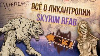 САМЫЙ ИМБОВЫЙ БИЛД В SKYRIM || Requiem for a balance.