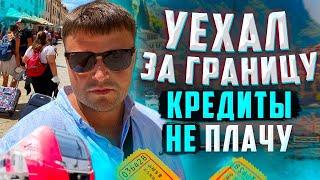 Сбежал за границу от коллекторов. Банкротство физ лиц условия 2025