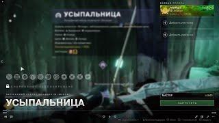 Destiny 2  Конец Света   (Затерянный сектор - Усыпальница) Мир-Престол Саватун - Мастер