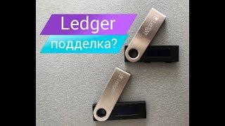 Китайская подделка Ledger Nano S???