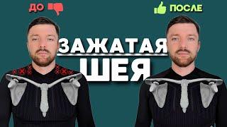 Это должен знать и уметь каждый, у кого зажаты мышцы шеи и трапеции