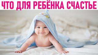 СЧАСТЛИВОЕ ДЕТСТВО | 6 правил которые помогут сделать детство ребёнка счастливым