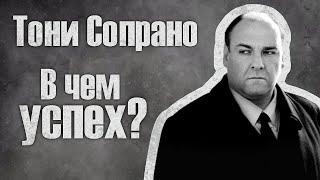 Почему Тони Сопрано стал символом гангстерских сериалов?