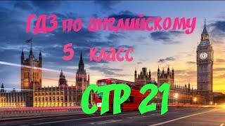 ГДЗ | Английский язык 5 класс | NEXT MOVE 1 WORKBOOK РАБОЧАЯ ТЕТРАДЬ страница 21