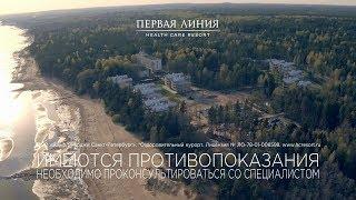 Телевизионная версия. Первая Линия. Health Care Resort