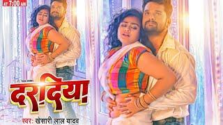 #Video - दरदिया ए राजा  | #Khesari Lal Yadav , Tanu Shree | New Bhojpuri Song  | Daradiya