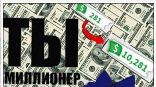 КАК СТАТЬ МИЛЛИОНЕРОМ В АДОПТ МИ/HOW GET LOTS OF MONEY ADOPT ME/