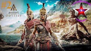 Assassins Creed Odyssey Обзор и Прохождение на Русском Часть #2 | Walkthrough | Стрим