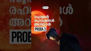 സൂര്യന്റെ രഹസ്യങ്ങൾ അറിയാൻ: Proba 3#upsc #currentaffairs #upscpreparation #isro #proba3