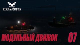 Stormworks - Модульный двигатель | Цунами и защита от затопления | Карьера Classic 07