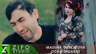 Мадина Давлатова - Оча дигарай | Madina Davlatova - Ocha digaray