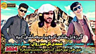 Garza Tal Khani Kawo |Pashto New Tiktok Song 2024 |Shandi Gull Mizarwal Pashto Mast Song 2024