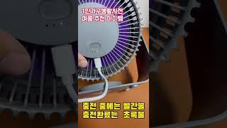 미니선풍기 추천 서큘레이터 1인가구에 최적화된 여름 추천 아이템 소개 합니다! Mini fan in summer