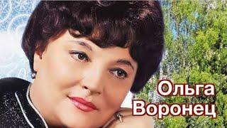 "Ольга Воронец" 1974' "Сла́дка ягода"