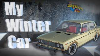 My Winter Car ВЫШЕЛ? ️My Winter Car MODS️Обзор мода Expanded Winter Features