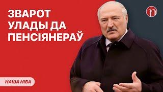 Власти успокаивают пенсионеров: что случилось / Белорусов заставляют платить в фонд Лукашенко