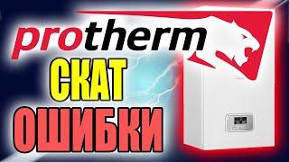 Протерм скат Ошибки…. | Ошибки котлов протерм скат… | Protherm скат ошибки… !!!!!!!!!!!!!!!!!!