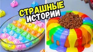 ИСТОРИИ С ТОРТАМИ НА НОЧЬ #283 Истории от Натали