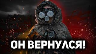 УЖАСНОЕ ВОЗВРАЩЕНИЕ ЭТОГО МОДА НА S.T.A.L.K.E.R.