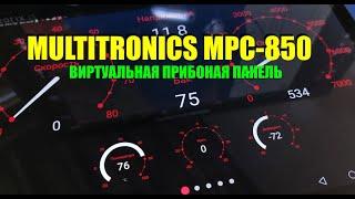 Приборы на планшет -  Multitronics MPC-850