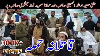 Murder Attempt On Mufti Saeed Arshad And Molana Masroor Nawaz Jhangwi !!!  | Hafiz Usama Writes