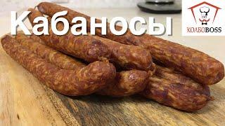 Кабаносы (Kabanosy) в домашних условиях