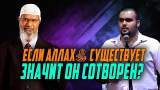 АГНОСТИК СПОРИТ с Закиром Найком: НЕТ БОГА, ЕСТЬ БОЛЬШОЙ БРАТ!