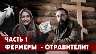  Герман Cтерлигов и Слобода. Часть 1