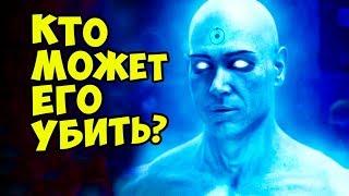 КТО МОЖЕТ УБИТЬ ДОКТОРА МАНХЭТТЕНА? СЛАБОСТИ МАНХЭТТЕНА.