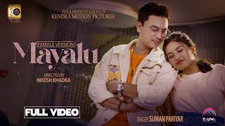 MAYALU Official MV (Female Version) ft.Paul Shah & Shilpa Thapa | Suman Pariyar |Vek & Yabesh Thapa