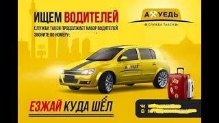 Хочу включу Хочу выключу Конфликт с Ru taxi он же Такси Лидер он же такси Везёт.