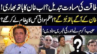 Power Equation Changing | Why Azam Swati Met Imran Khan? | Habib Akram Gave Shocking News