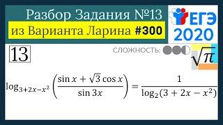 Разбор Задачи №13 из Варианта Ларина №300 (РЕШУЕГЭ 531828)