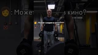 Ну а когда не ходили? тгк: Gaevskiy #phonk #motivation #gymmotivation #transformation #спорт #life