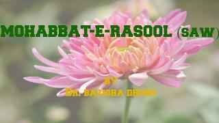 Mohabbat-e-Rasool SAW | Dr. Bazigha Dhuru