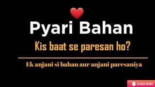 Meri pyari bahan || Itna kyu paresan ho? || Sad Hindi Poetry By#aprajitadwivedi