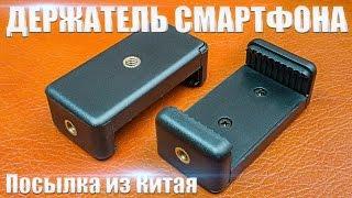 ЛУЧШИЙ ДЕРЖАТЕЛЬ СМАРТФОНА НА ШТАТИВ