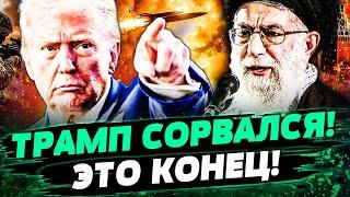  2 МИНУТЫ НАЗАД! США ВМЕШАЛИСЬ!? БОЙНЯ В ИРАНЕ! ПУТИН АЖ ЗАКРИЧАЛ! НЕОЖИДАННЫЙ ПОВОРОТ! — Бородкин