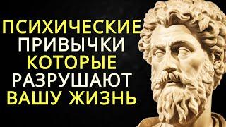 Перепрограммируйте свой разум: 5 психических привычек которые разрушают вашу жизнь | Стоицизм