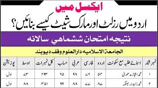 How to create Marksheet in Excel In Urdu Language. Ms Excel Part-6